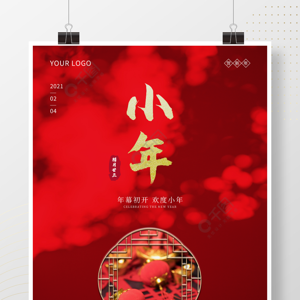 小年祭灶节中国传统节日创意排版摄影图海报