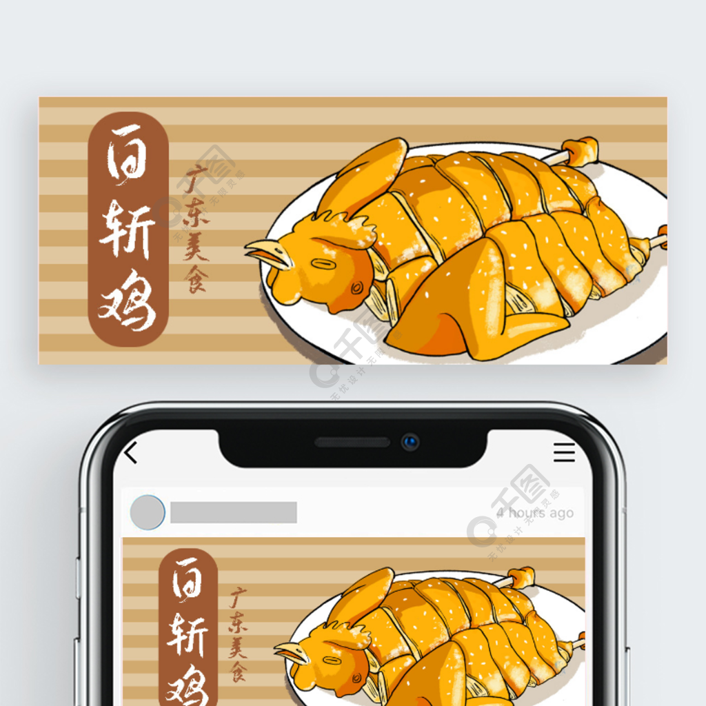 公众号封面手绘线条背景广东美食白斩鸡干饭