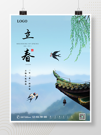 简洁中国风二十四节气立春产地产海报