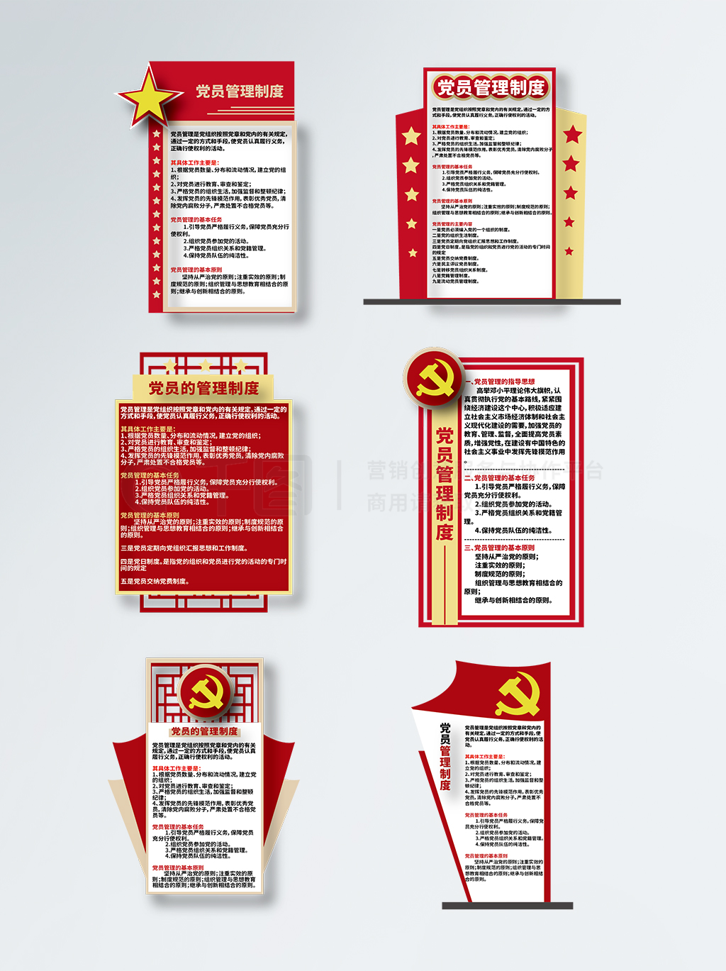 1套6个党建异形制度牌
