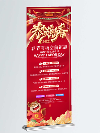 中国风牛年春节商场促销活动展架