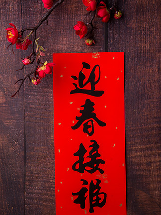 中式木门上的红色春联