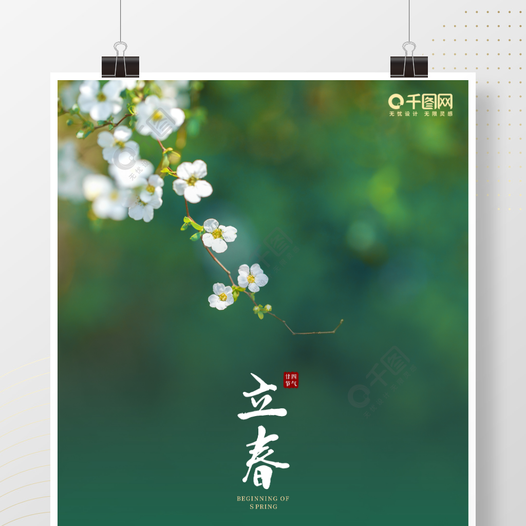 立春传统节日二十四节气海报