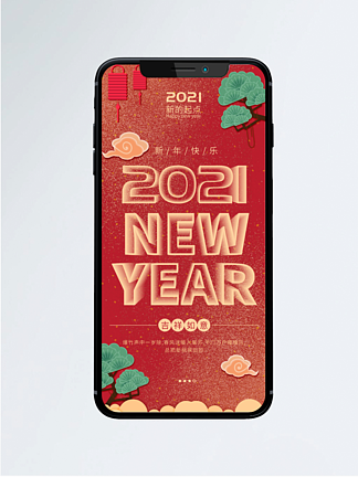 过年好新年红色空间<i>立</i><i>体</i><i>字</i>手机壁纸海报