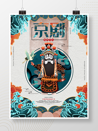 中国风唯美简约京剧文化京戏海报设计