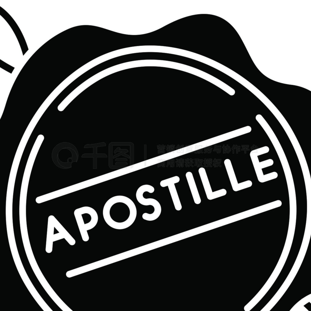 Apostilleӡɫ־ͼ깫֤ƱϷ֤֤ļ֤ȷڰɫռϵʸͼ