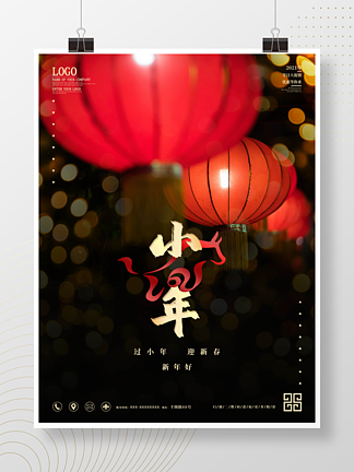 中国风摄影图小年节日海报