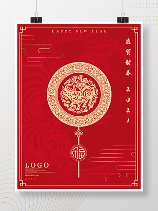 中国风金<i>色</i>圆形边框牛年恭贺新春节日海报