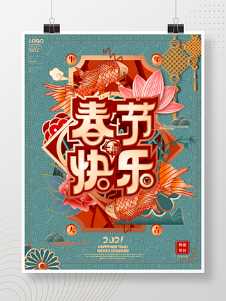 原创手绘国潮风2021牛年春节快乐海报