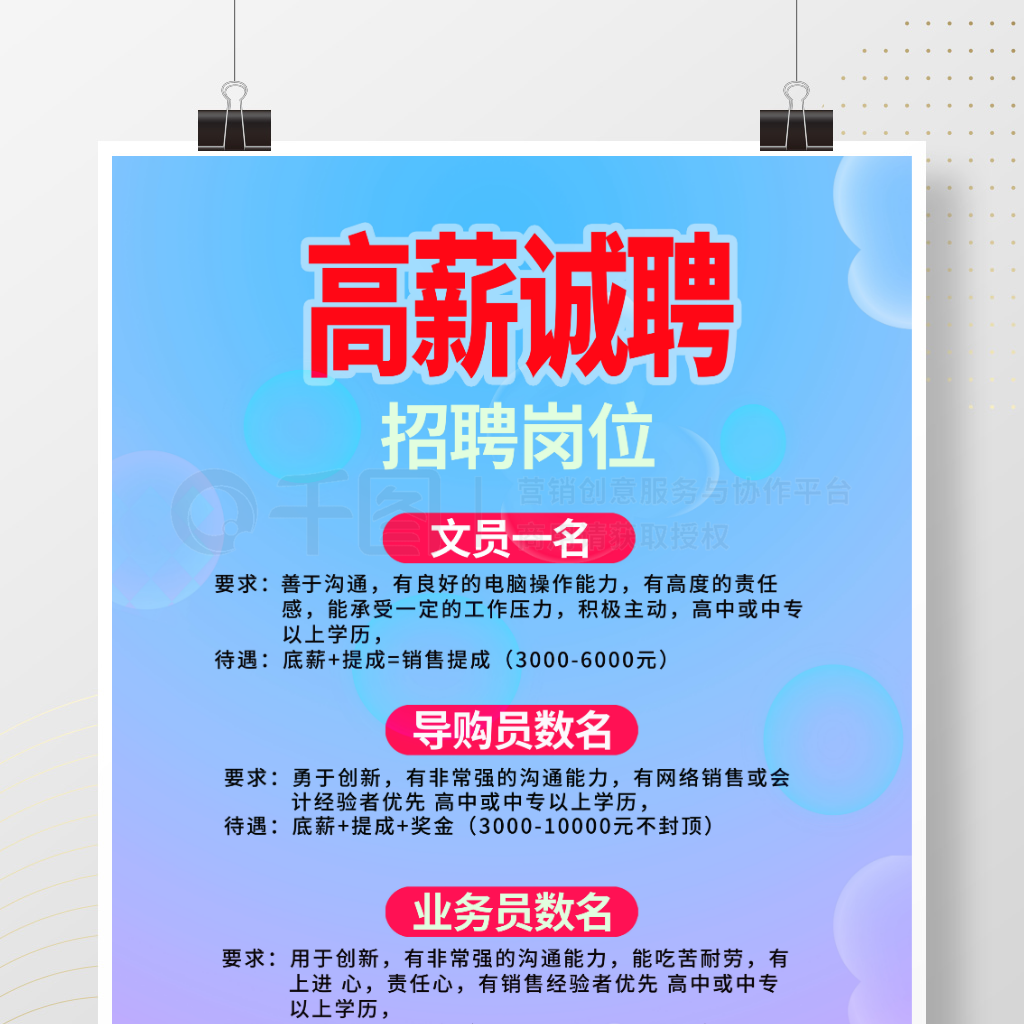 简约创意招聘海报矢量图免费下载 Psd格式 7087像素 编号38376632 千图网