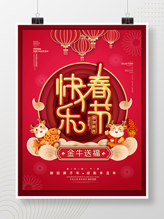 红色喜庆牛年春节快乐节日中国风宣传海报
