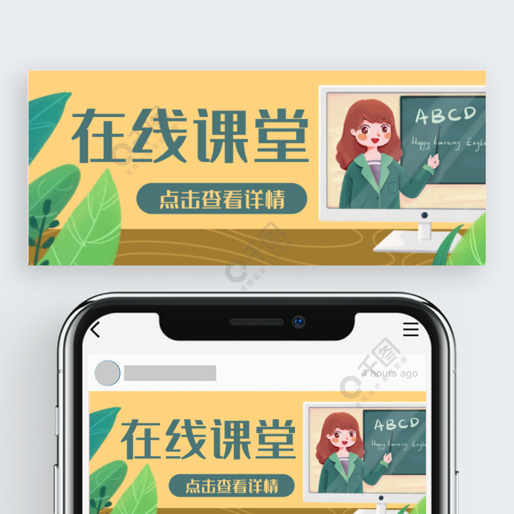 网络课堂banner图片