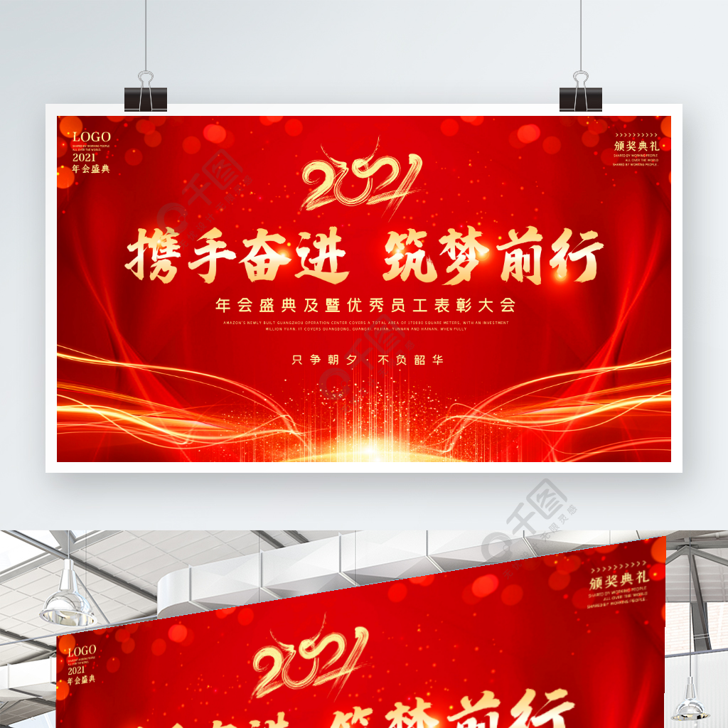 春节海报牛年展板新年迎新跨年年会总结聚会