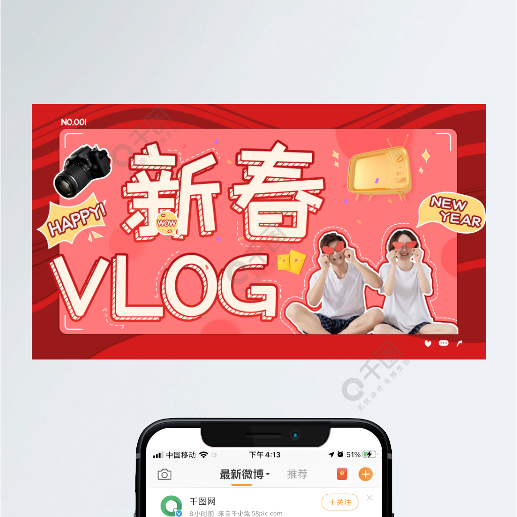 春节vlog封面图片