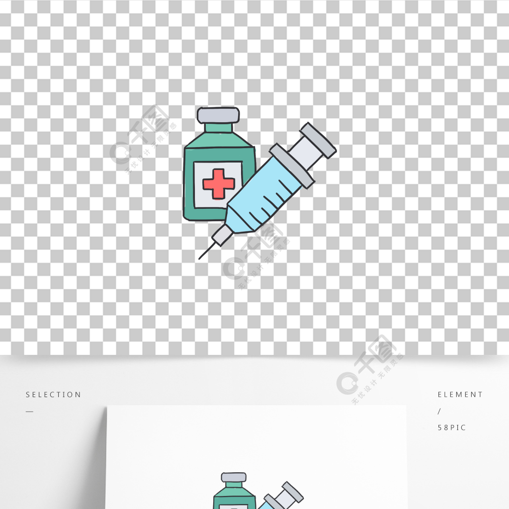 疫苗手繪卡通元素