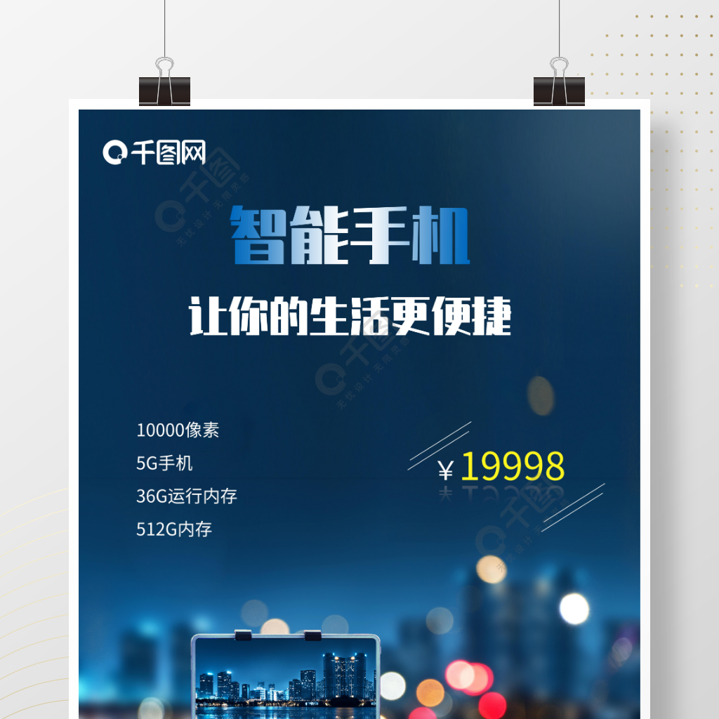 智能手機攝影圖促銷海報半年前發佈
