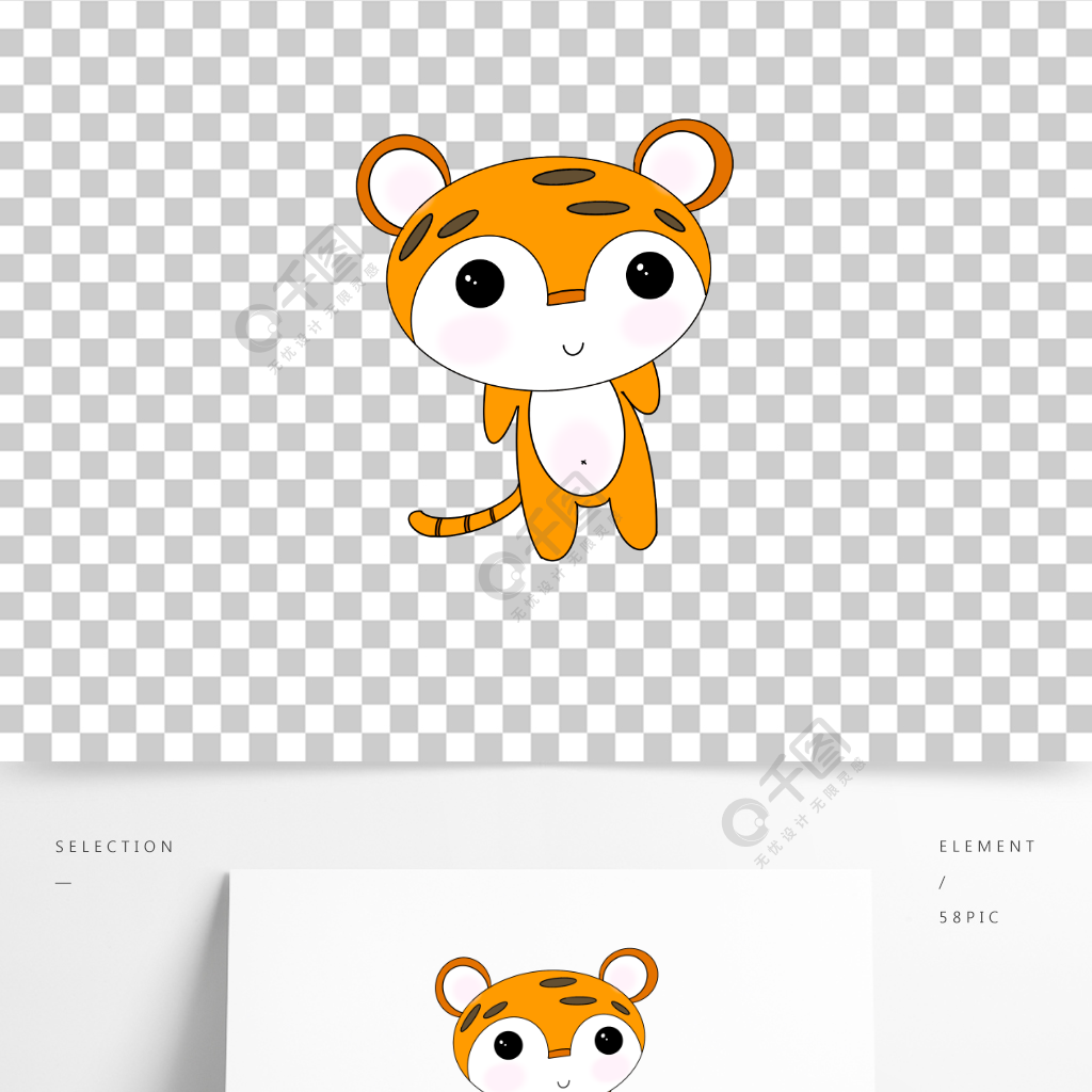 卡通手繪可愛小老虎