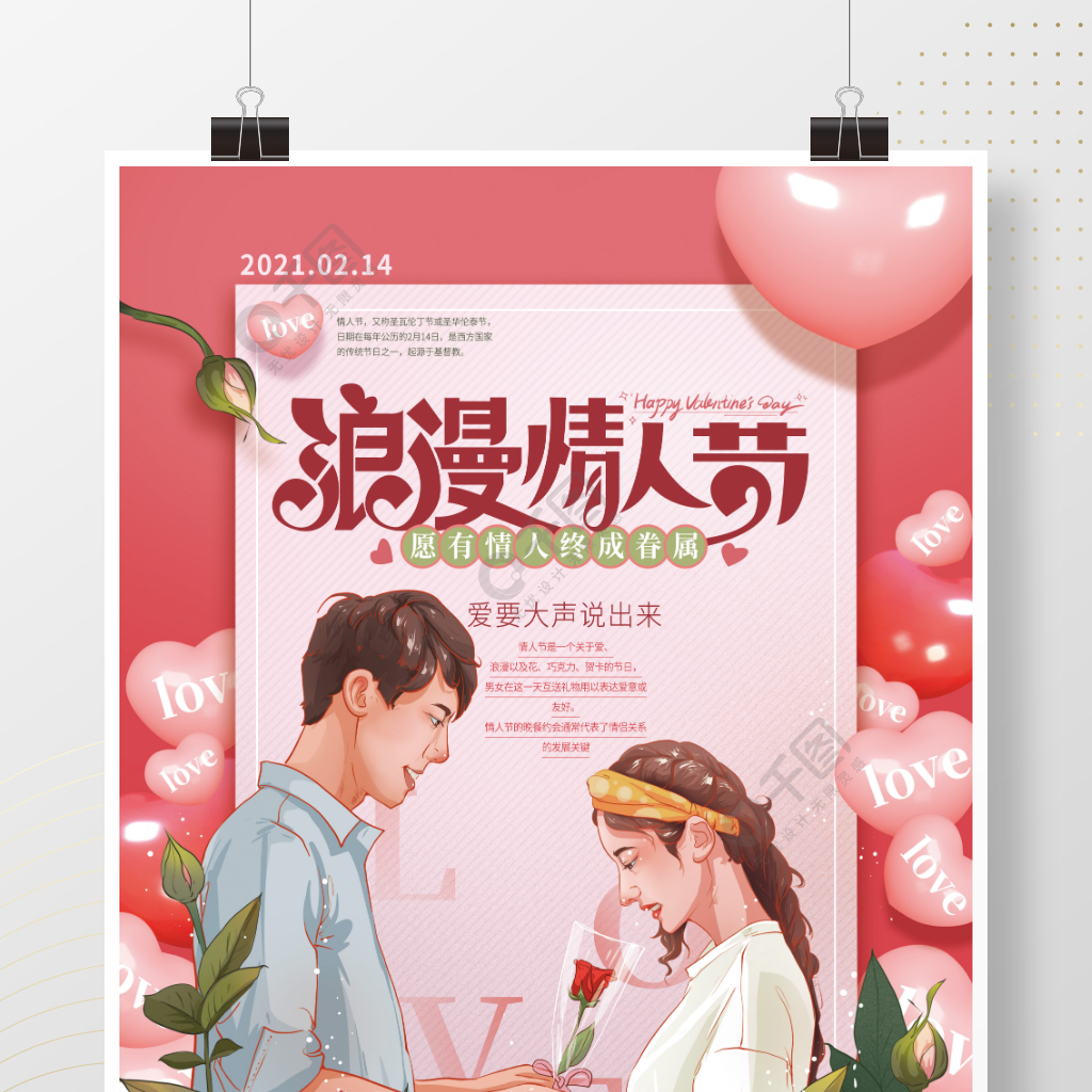温馨粉色浪漫情人节海报