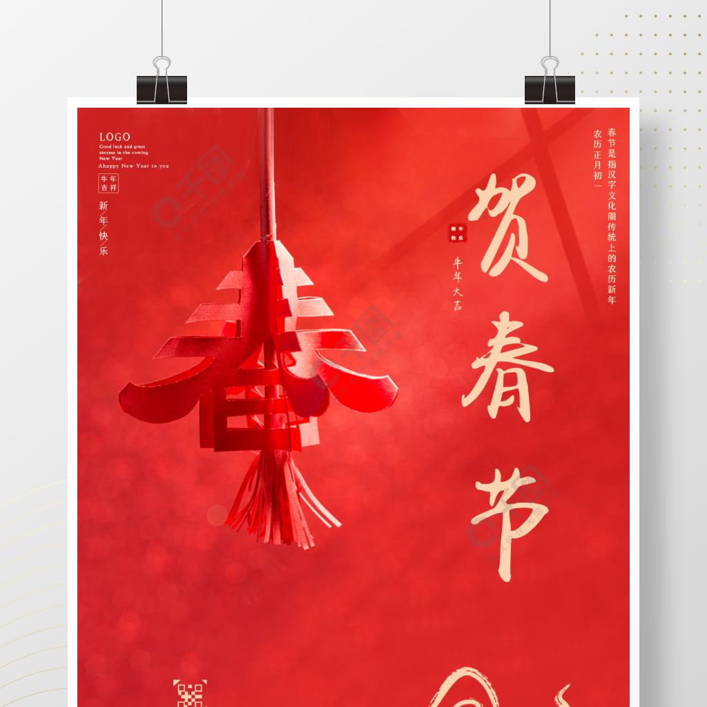 春节 春节海报 过年 牛年 2021年