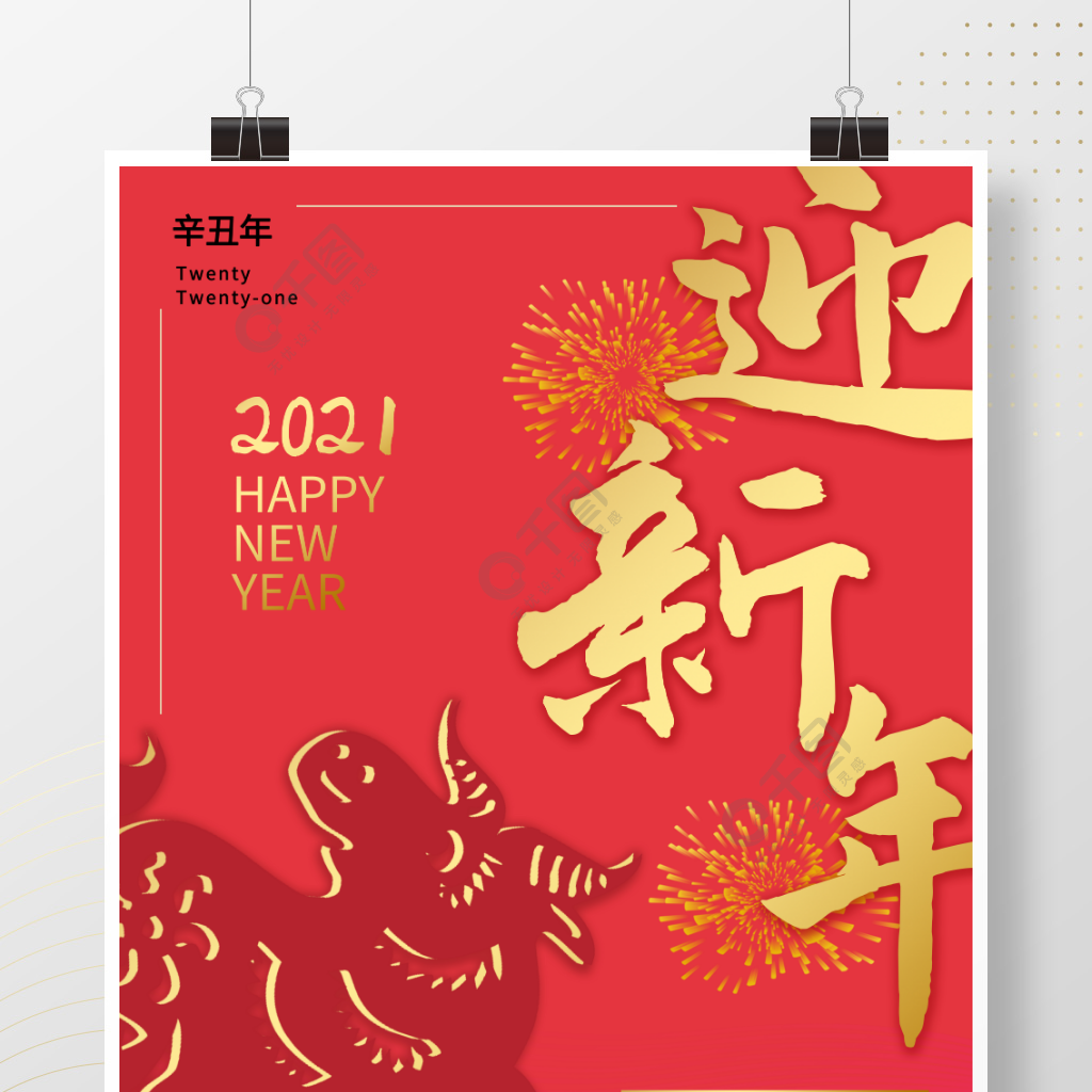 2021迎新年牛年紅色喜慶中國風海報設計