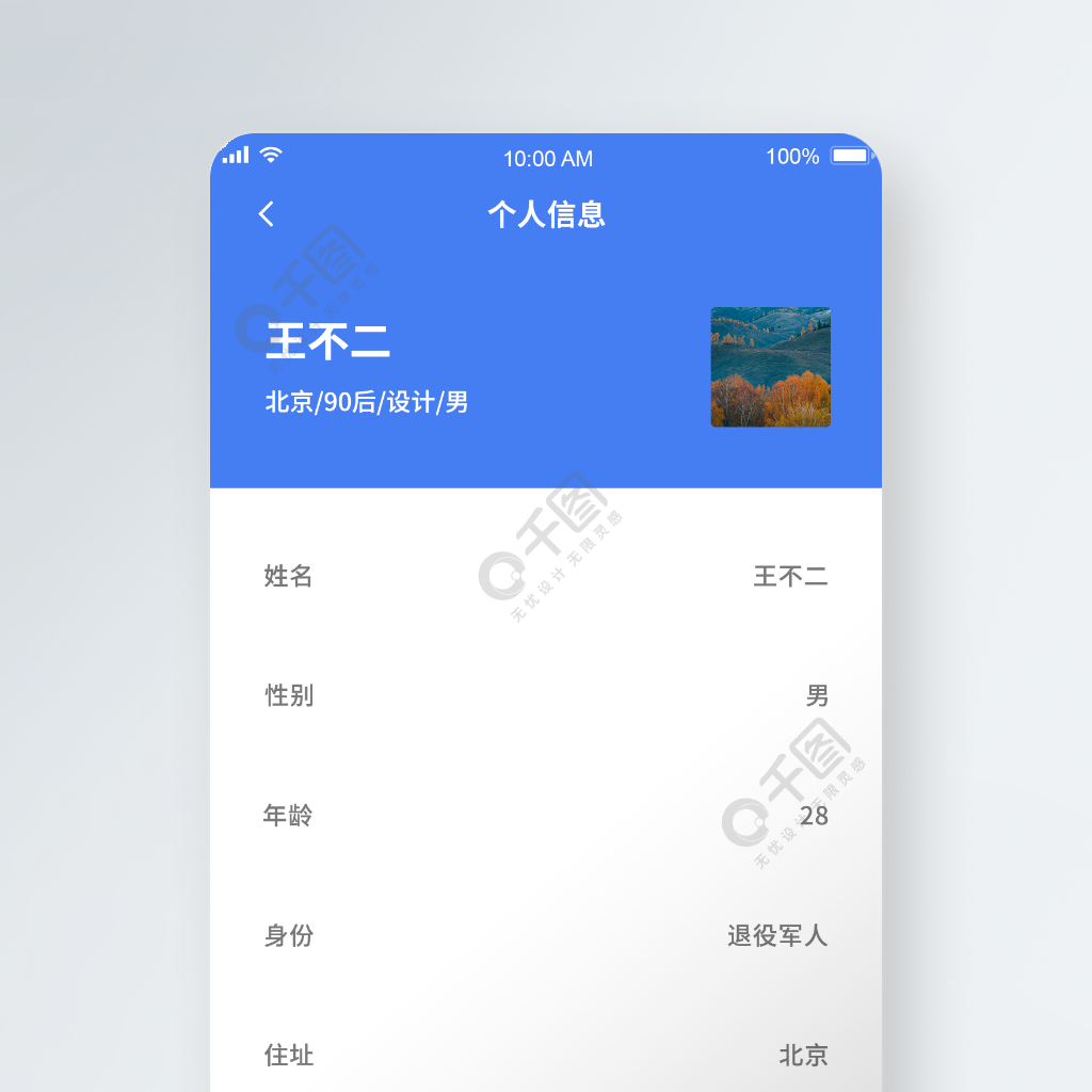 求职APP个人信息模板免费下载_psd格式_