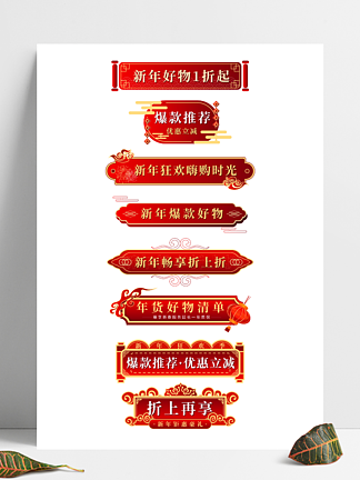 红色新年狂<i>欢</i>详情线上导航条标题栏模板