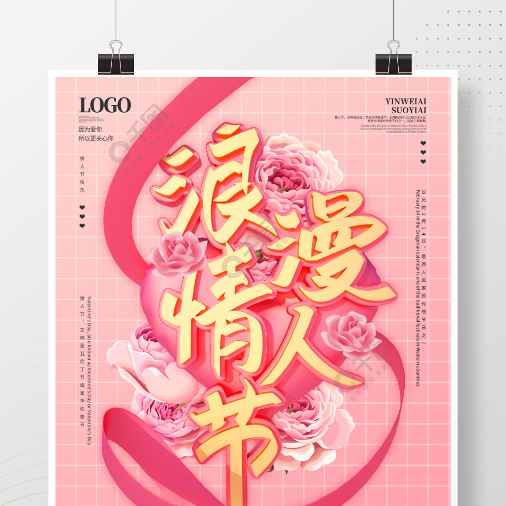 原创C4D情人节快乐中文节日祝福海报
