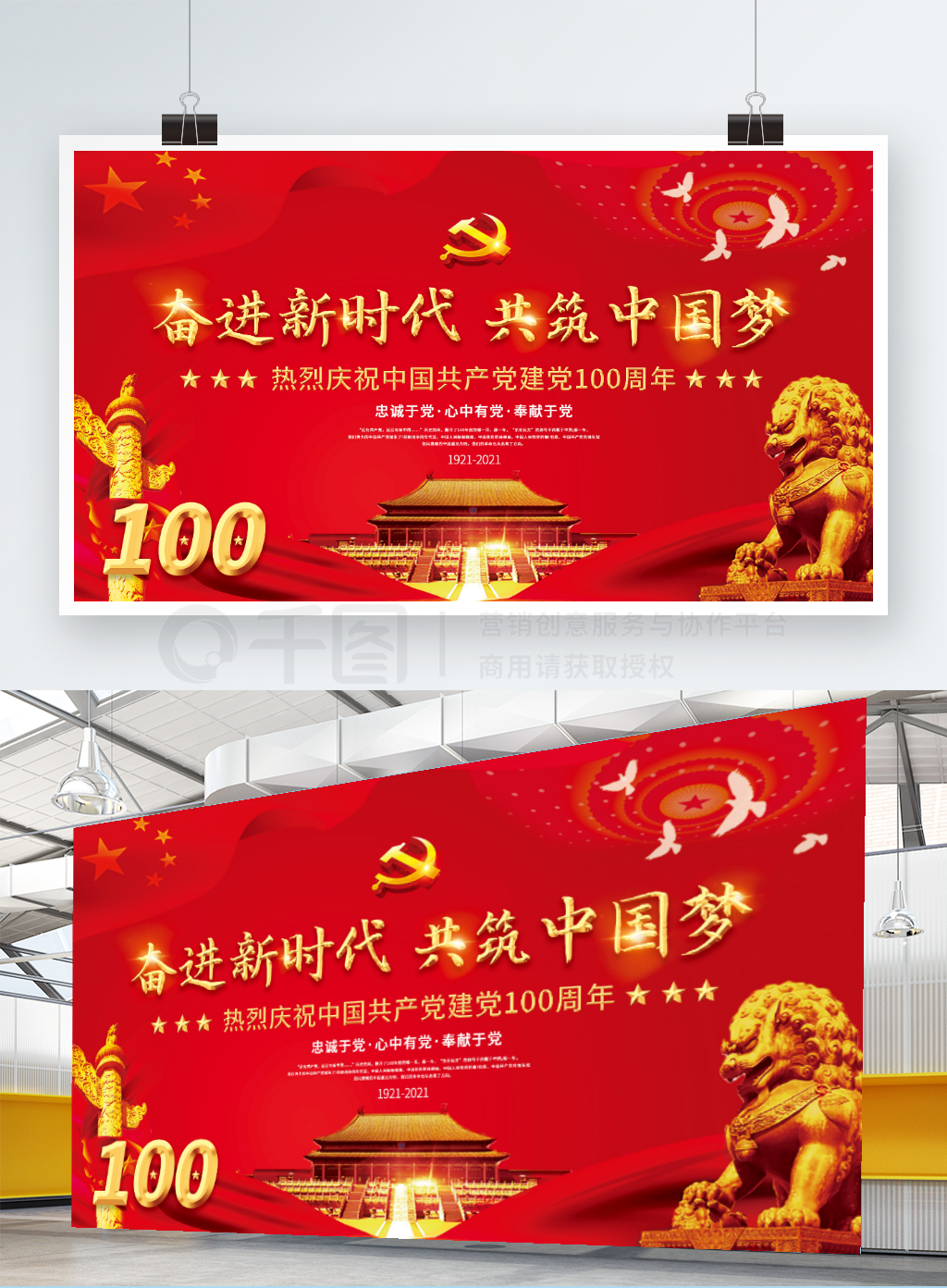 党建庆祝建党100周年晚会背景