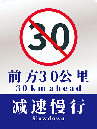 前方30公里 i