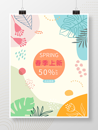 春季粉<i>色</i>浪漫小清新花朵手绘线条背景