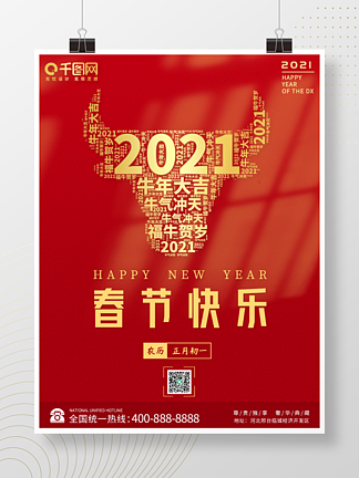 2021牛年大吉春节简约红色新年<i>商</i><i>业</i><i>海</i><i>报</i>