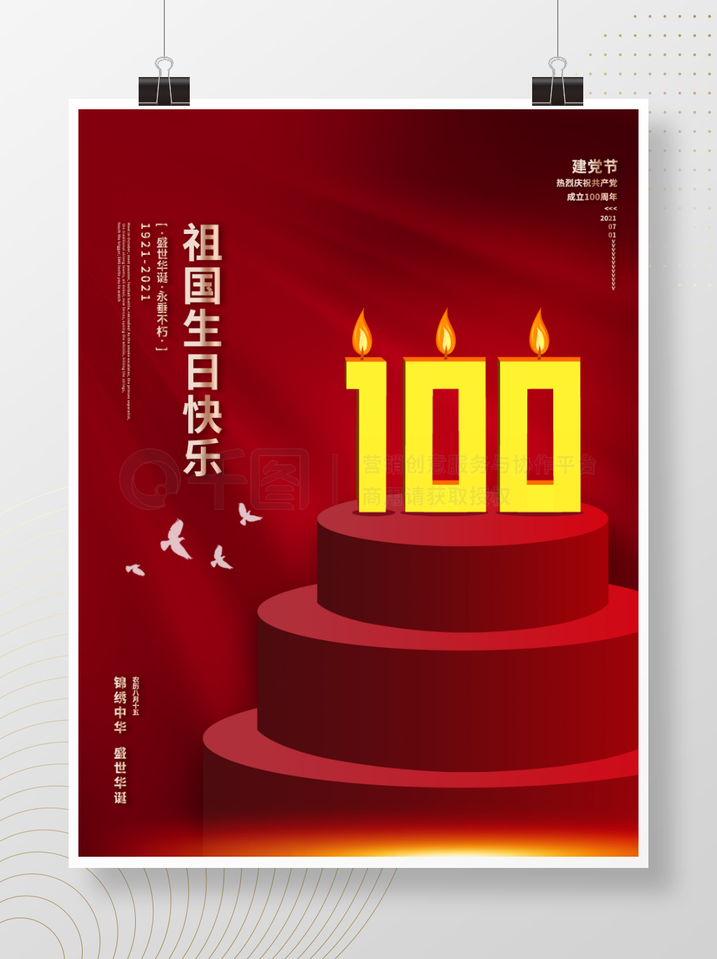 党建风建党100周年庆祝营销海报