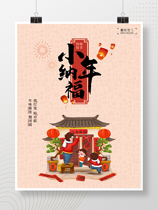 灯笼<i>手</i>绘中国风潮小年海报背景素材图片烟花