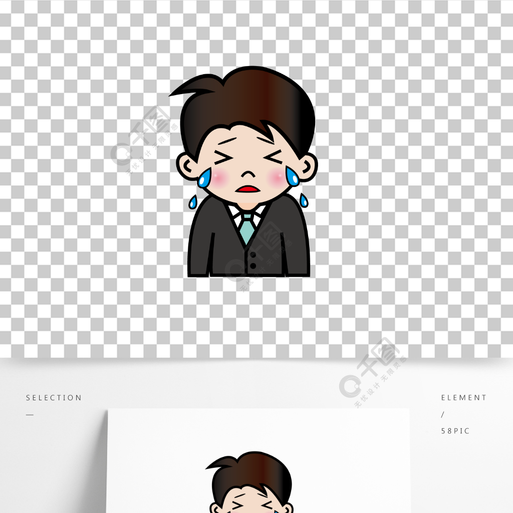 商務卡通人物哭泣簡畫手繪免扣矢量元素素材模板免費下載_ai格式_2000