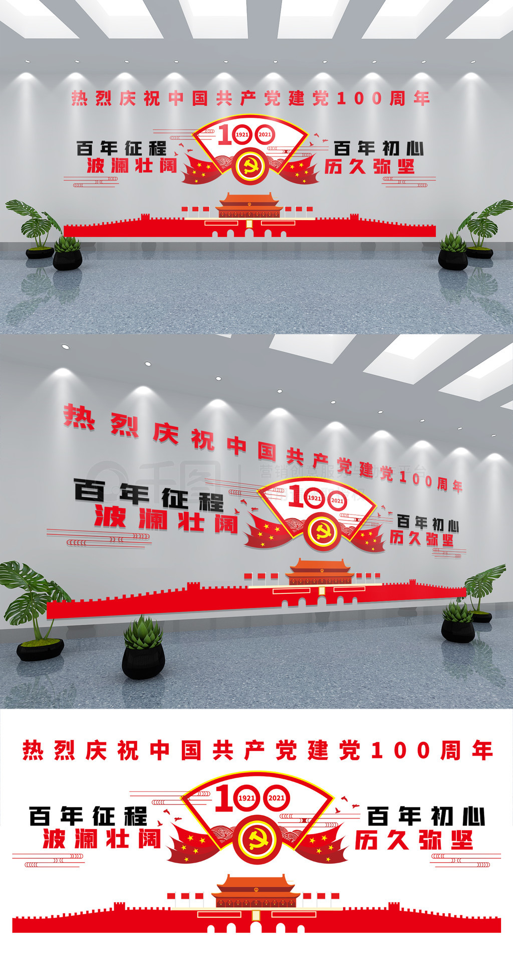 建党100周年文化墙红色历史一百