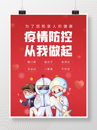 2021春节<i>疫</i>情自我防<i>疫</i><i>抗</i><i>疫</i>插画海报设计