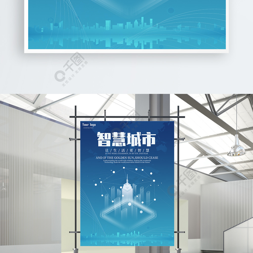 智慧城市智能生活科技展板海报