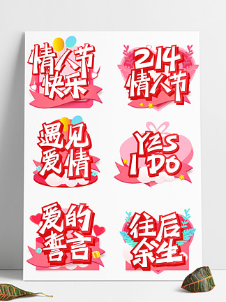 105手写粉色情人节浪漫温馨小清新海报主题字体101606小清新手绘风
