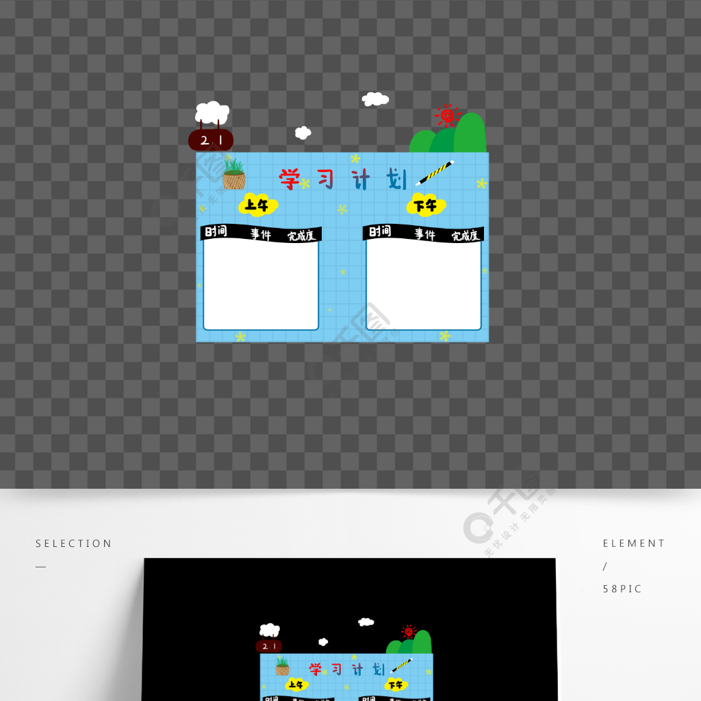 手绘每日学习计划表墙贴素材