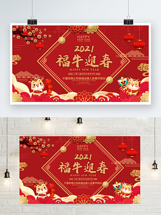 2021<i>牛</i>年新<i>春</i><i>福</i><i>牛</i><i>迎</i><i>春</i>新年节日喜庆海报