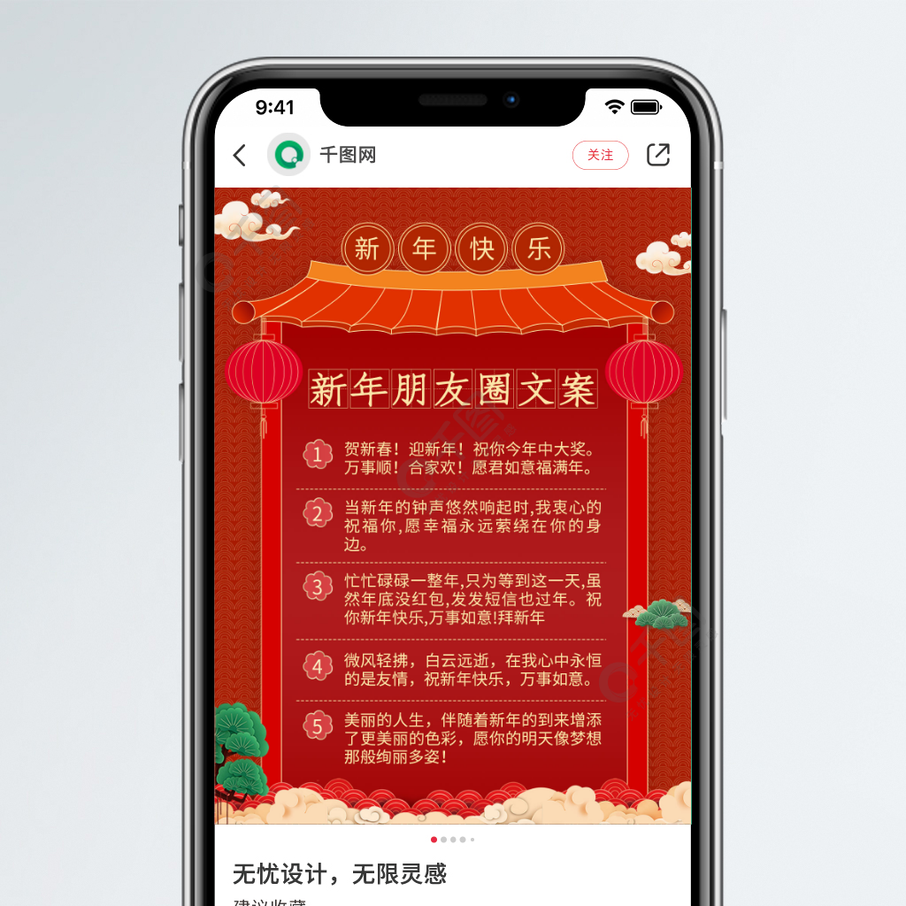春節新年朋友圈文案喜慶中國風小紅書配圖免費下載_小紅書配圖配圖(12