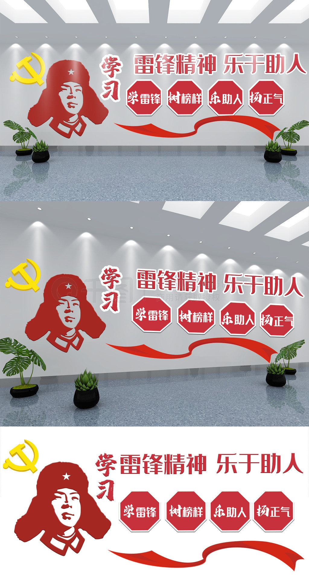 学习雷锋精神党建文化墙