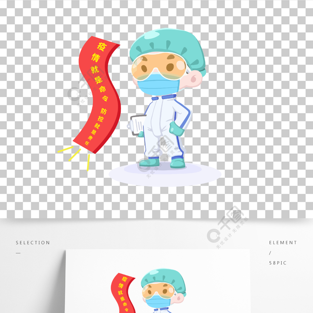 卡通矢量醫院防疫工作者防護服圖標元素