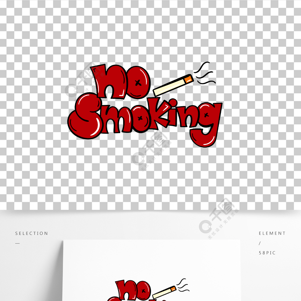 手繪原創藝術字nosmoking