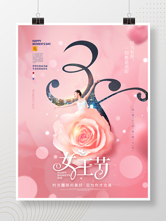 简约风留白粉色浪漫38<i>妇</i><i>女</i>节节日祝福海报