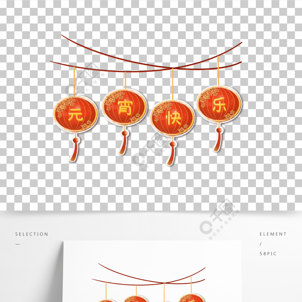 元宵节喜庆灯笼标题元素