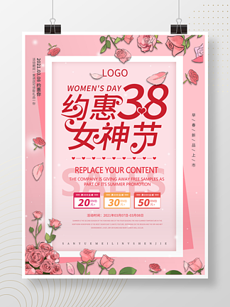 38<i>妇</i><i>女</i>节<i>女</i>神节商场促销海报