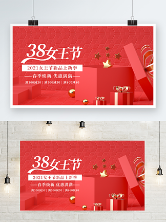 电<i>商</i>38女王节妇女节女神节喜庆促销海报