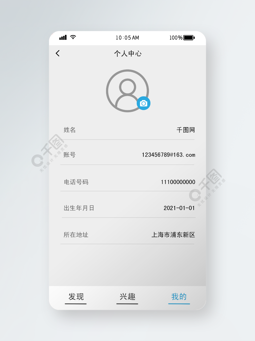 手機個人中心app登錄界面