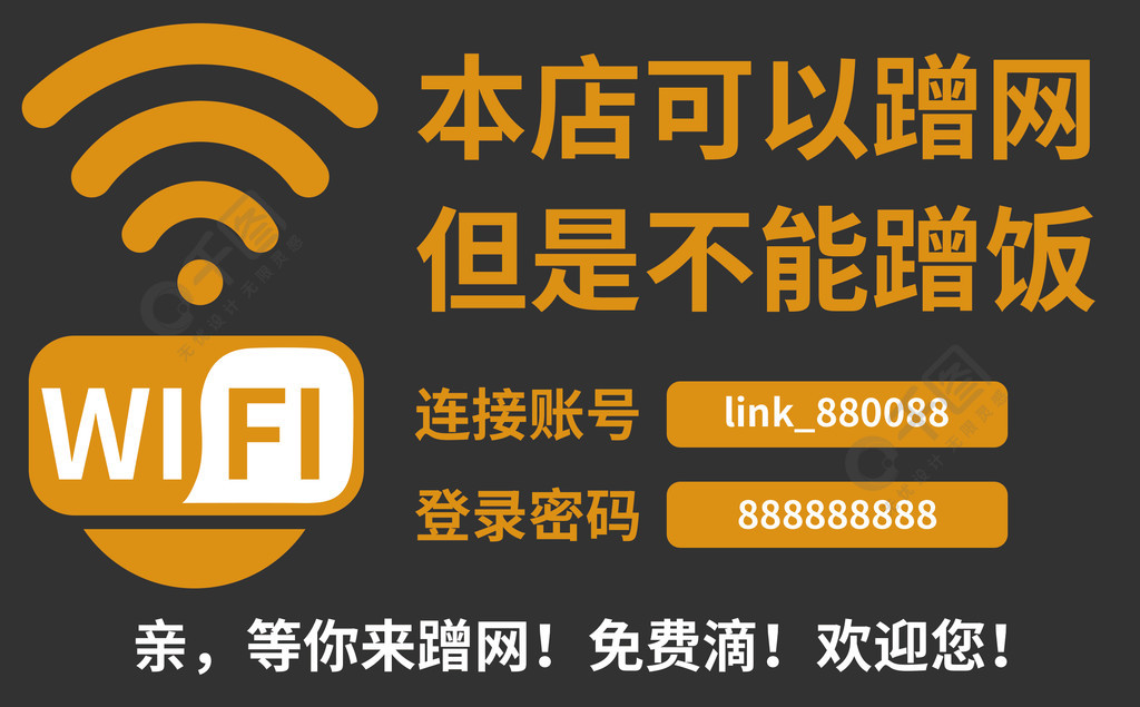 wifi密碼提示牌無線網絡提示卡矢量圖免費下載_psd格式_2500像素_編號